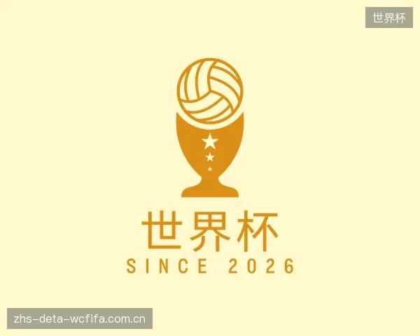 认识世界杯官方
